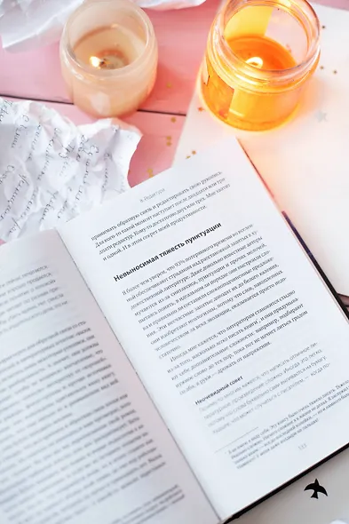 Нам понравилась ваша рукопись! Как писать романы, которые покорят читателей и издателей - фото 9