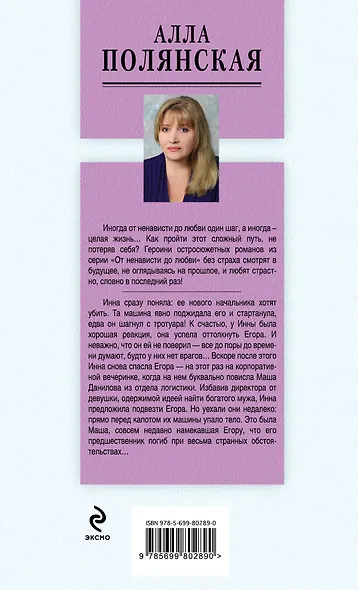 Часовой механизм любви: роман - фото 2