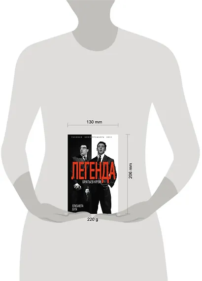 Легенда братьев Крэй - фото 4