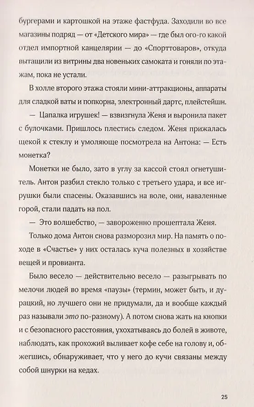 Хранители времени - фото 6
