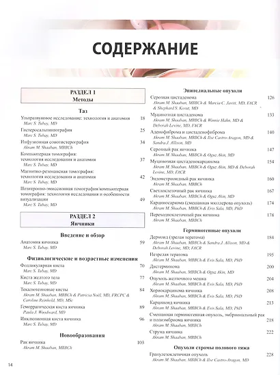 Диагностическая визуализация в гинекологии: в трех томах. То - фото 2
