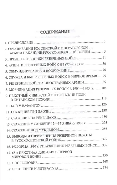 Русская пехота в последних войнах Российской империи - фото 2