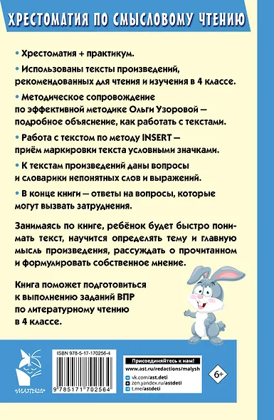 Хрестоматия по смысловому чтению. 4 класс - фото 2