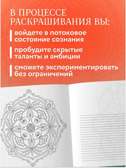Мандалы для раскрытия вашего потенциала. Раскраска - фото 6