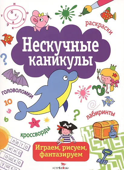Нескучные каникулы. вып. 1 - фото 1