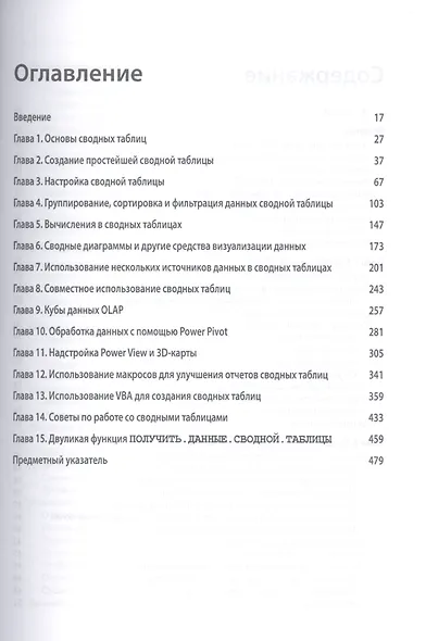 Сводные таблицы в Microsoft Excel 2016 - фото 2