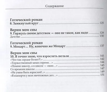 Верни мои сны - фото 2