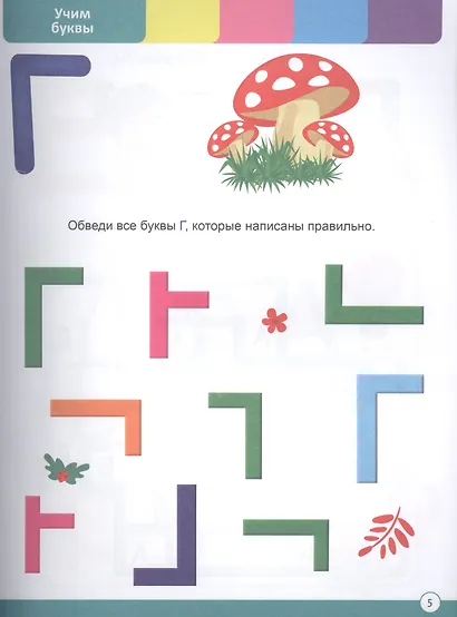 ГОДОВОЙ СБОРНИК ЗАДАНИЙ 4-5 ЛЕТ - фото 5