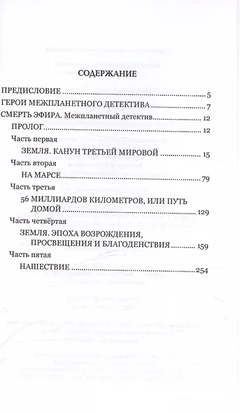 Конец эфира - фото 2