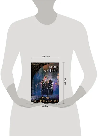 Мечи и черная магия - фото 4