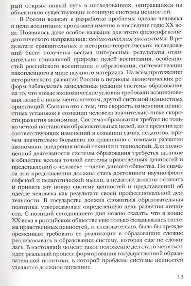 Современная система контроля и оценки образовательных достижений младших школьников: пособие для учителя - фото 6