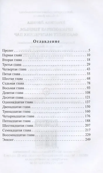 Присвоенная темным. Факультет магических пар - фото 2