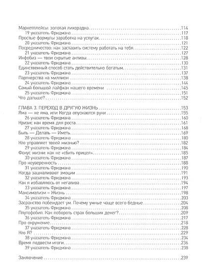 Другая жизнь. 39 указателей Фридмана на пути к твоему первому миллиону. Практический сторителлинг - фото 3