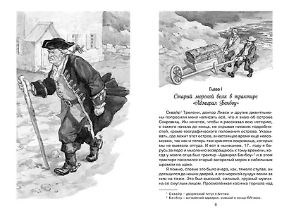 Остров Сокровищ - фото 7