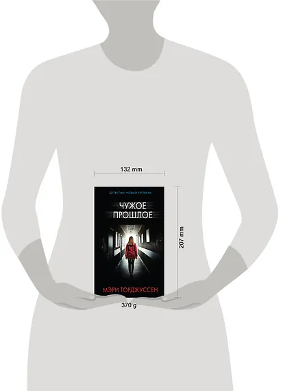 Чужое прошлое - фото 3