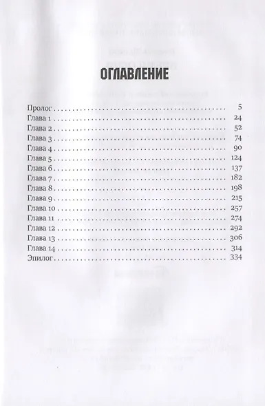 Время огня. Книга 1. Зона смерти - фото 2