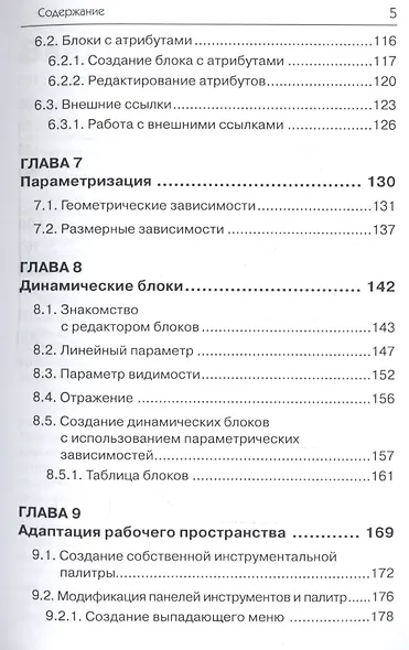 Адаптация AutoCAD под стандарты предприятия - фото 5