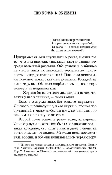 Любовь к жизни - фото 7