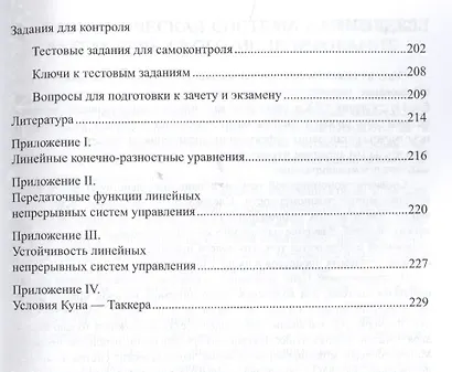 Моделирование экономических процессов и систем. Уч.пос - фото 4