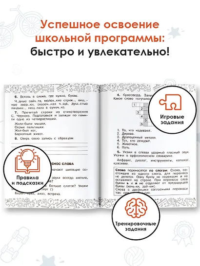 Русский язык. Математика. Повторение пройденного. 4 класс - фото 4