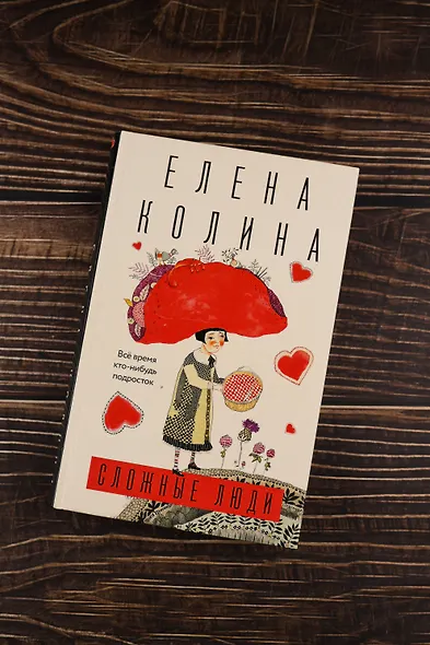 Сложные люди - фото 6