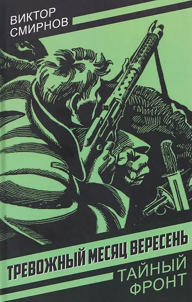 Тревожный месяц вересень - фото 1