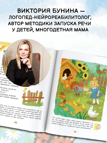 Песенки-болтушки для запуска речи детей. Логоритмика с QR-кодами - фото 6