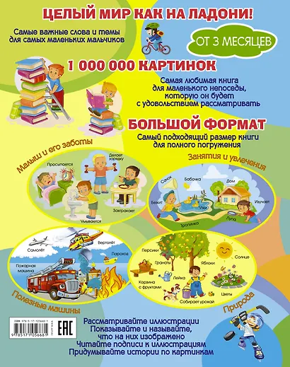 Очень большая книга для мальчиков - фото 2