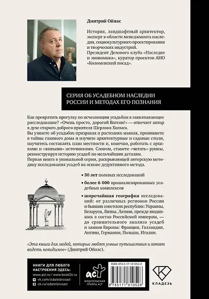 Искусство исследовать усадьбы. Дело №1-17 - фото 2