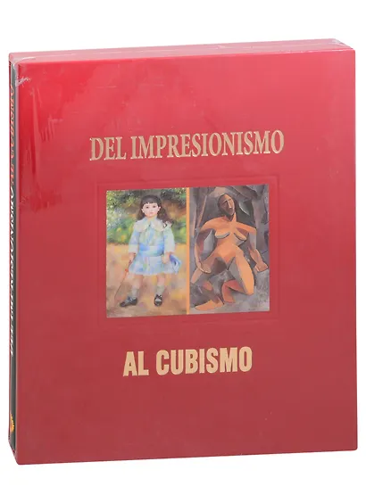 От импрессионизма до кубизма / Del impresionismo al cubismo: Альбом на испанском языке - фото 2