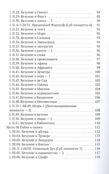 Бытие и безумие [и драконы] - фото 5