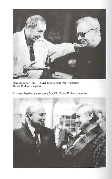 Олег Табаков. Мое дело - играть - фото 3