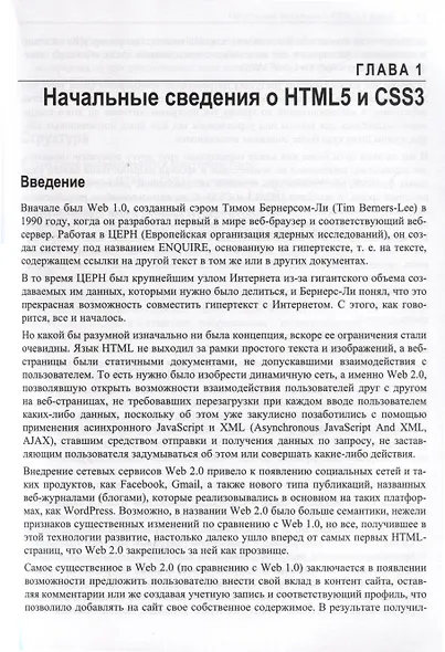 HTML5 и CSS3. Мастер-класс - фото 13