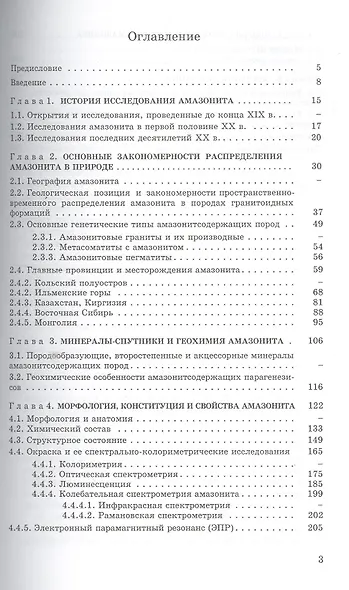 Амазонский камень: Минералогия кристаллохимия типоморфизм - фото 2