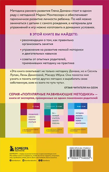 Позвольте своему ребенку учиться. Методика раннего развития Глена Домана. От 0 до 4 лет - фото 2