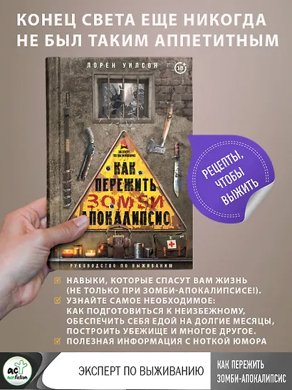 Как пережить зомби-апокалипсис. Руководство по выживанию - фото 4