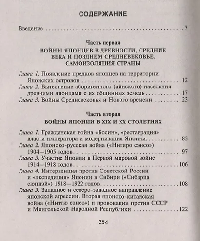 Военная история Японии. От завоеваний древности до милитаризма XX века - фото 2