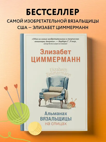 Альманах вязальщицы на спицах Элизабет Циммерманн - фото 4