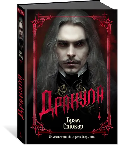 Дракула - фото 3