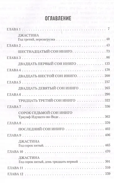 Эволюционирующая Бездна - фото 2