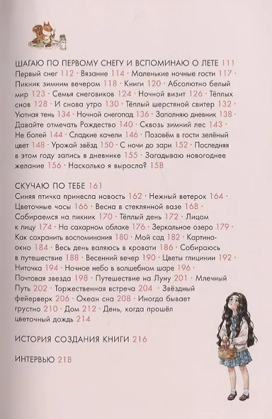 Девочка из волшебного леса - фото 3