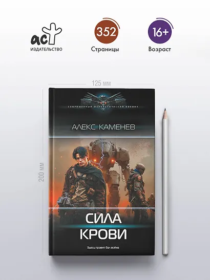 Сила крови - фото 4