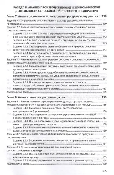 Организация производства и предпринимательство в АПК. Практикум - фото 5