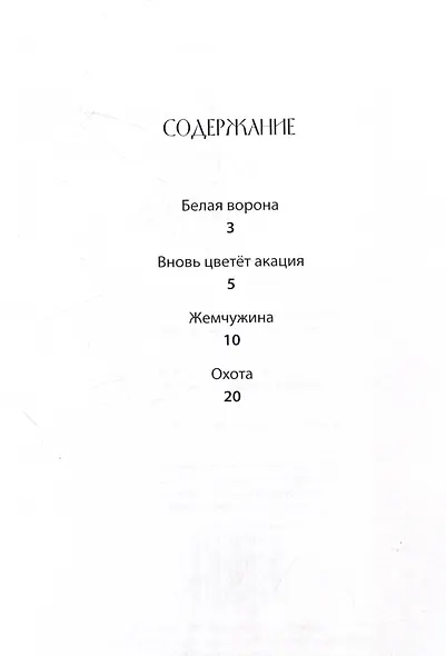 Всё повторяется - фото 2