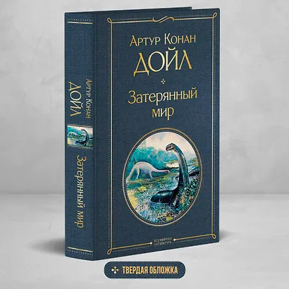 Затерянный мир - фото 4