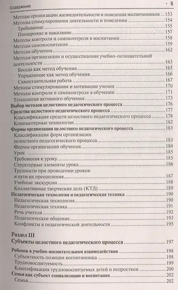 Педагогика в схемах и таблицах: учебное пособие / 2-е изд. - фото 4