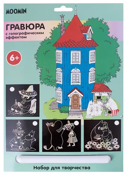 Гравюра MOOMIN с голографическим эффектом Муми-тролль и Снусмумрик с малышкой Мю (Гр-02) - фото 2