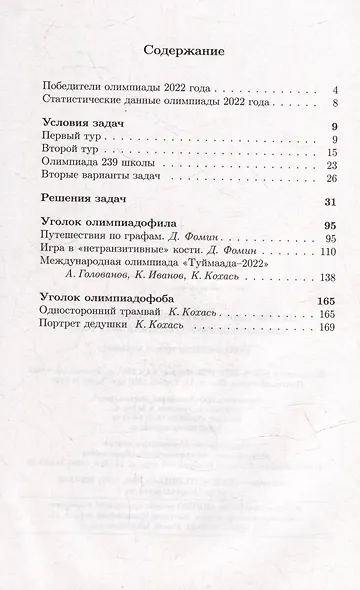 Задачи Санкт-Петербургской олимпиады школьников по математике 2022 года - фото 2