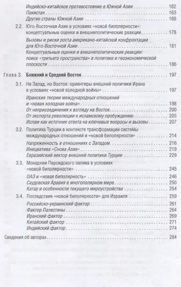 Новая холодная война в Азии. Глобальное и региональное измерение - фото 3