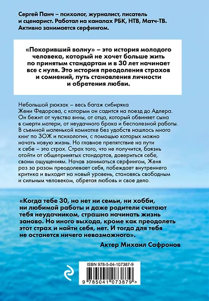Покоривший волну - фото 2